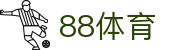 88体育-88体育官网-88体育在线